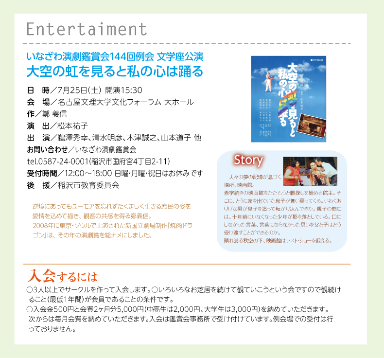 文学座公演のご案内 愛知県尾張地方 稲沢市 清須市 あま市 の地域ポータルサイト クルル